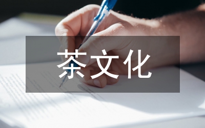 茶文化教學資源庫課程建設探索