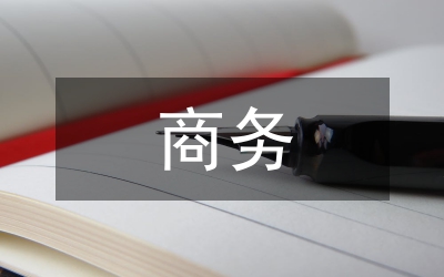 商務管理論文