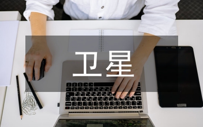 衛(wèi)星通訊數(shù)字電視接收技術(shù)探討