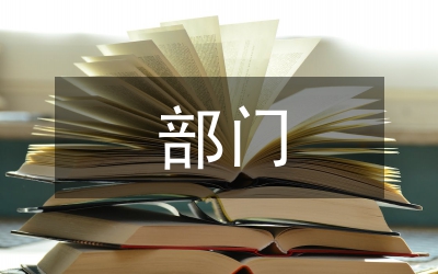 國家機(jī)關(guān)部門及其職能
