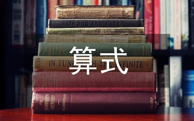 圓弧曲線計(jì)算式通用管理論文