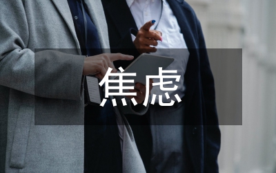 食管癌焦慮患者生活質(zhì)量護(hù)理研究
