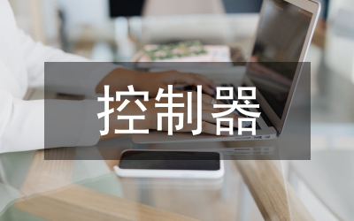控制器設(shè)計(jì)論文
