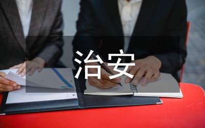 治安管理處罰與刑罰協(xié)調(diào)論文