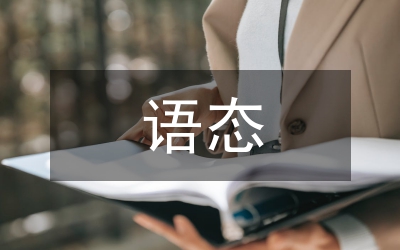 主動(dòng)語態(tài)表示被動(dòng)意義外語教案