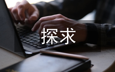 探求GPS測量技術(shù)在農(nóng)村公路的運用論文