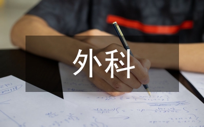 外科論文