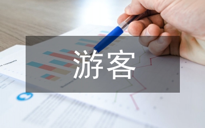 生態(tài)旅游游客體驗類型分析