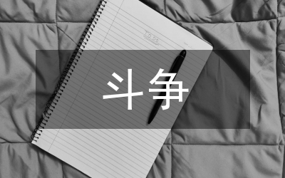 抗震救災(zāi)斗爭鑄就偉大抗震救災(zāi)精神