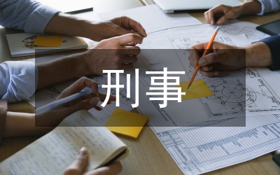 我國(guó)刑事證據(jù)展示制度管理論文