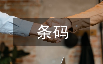 PDF417二維條碼應(yīng)用論文