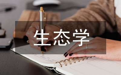 利用生態(tài)學(xué)原理管理住宿生初探