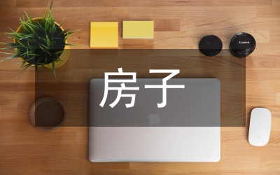 房子創(chuàng)意設(shè)計(jì)