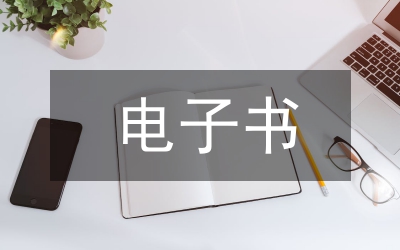 電子書包在小學(xué)數(shù)學(xué)教學(xué)中的作用