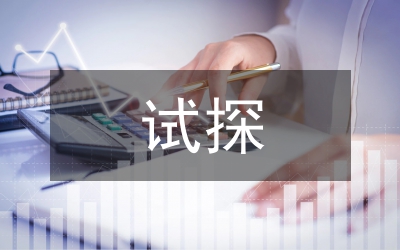 試探圖書館網(wǎng)上信息營銷措施