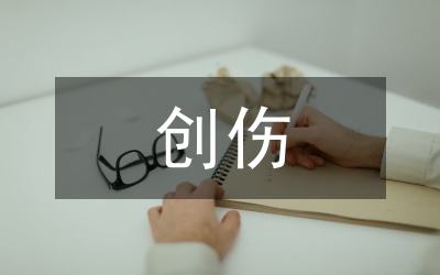 創(chuàng)傷患者休克護理