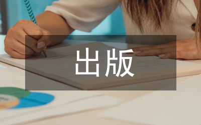醫(yī)學期刊出版?zhèn)惱韺彶榈膶嵺`
