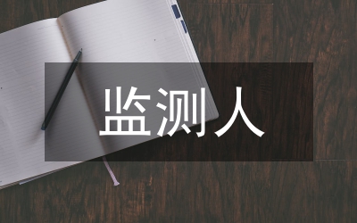 環(huán)境保護(hù)飛行監(jiān)測制度