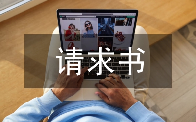 請求書