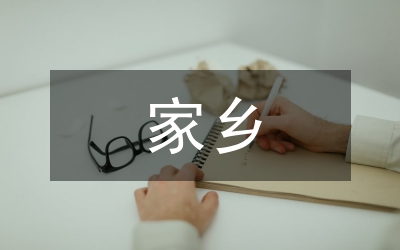 家鄉(xiāng)環(huán)境實(shí)踐調(diào)研匯報(bào)