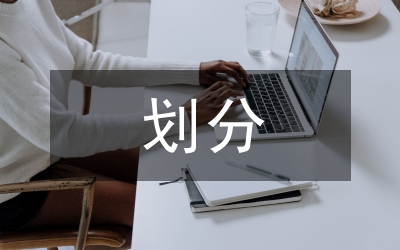 工程監(jiān)理資質(zhì)等級劃分