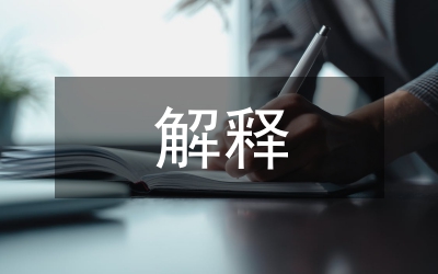 人力資源管理的解釋