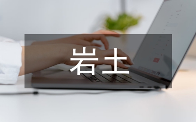 巖土錨固