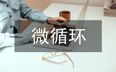夏至草失血性休克及淋巴微循環(huán)藥理學(xué)作用研討論文