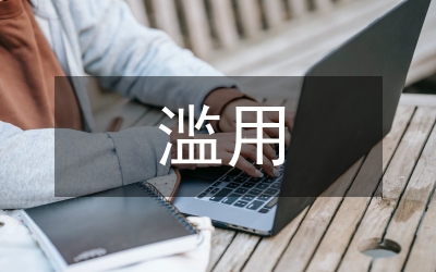 國(guó)外對(duì)華反傾銷的濫用及體制原因