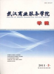 武漢商業(yè)服務(wù)學院學報