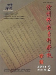 滄州師范?？茖W(xué)校學(xué)報(bào)