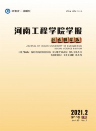 河南工程學(xué)院學(xué)報(bào)
