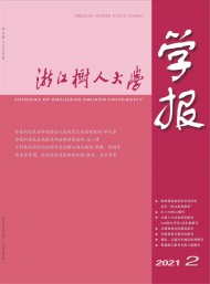 浙江樹人大學(xué)學(xué)報(bào)·人文社會科學(xué)版