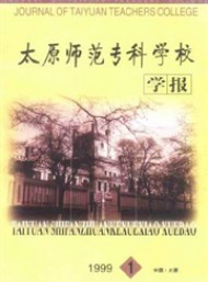 太原師范?？茖W(xué)校學(xué)報(bào)