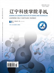 遼寧科技學(xué)院學(xué)報