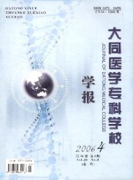 大同醫(yī)學(xué)?？茖W(xué)校學(xué)報(bào)