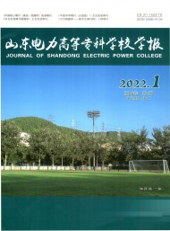 山東電力高等?？茖W(xué)校學(xué)報(bào)