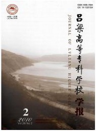 呂梁高等?？茖W校學報
