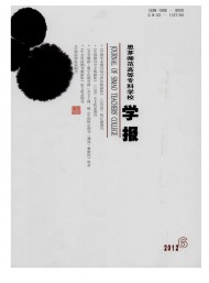 思茅師范高等?？茖W(xué)校學(xué)報(bào)