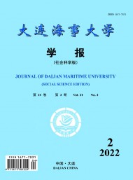 大連海事大學(xué)學(xué)報·社會科學(xué)版