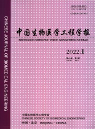 中國生物醫(yī)學工程學報