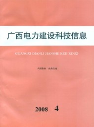 廣西電力建設科技信息