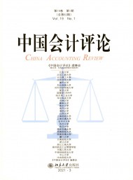 中國會(huì)計(jì)評(píng)論