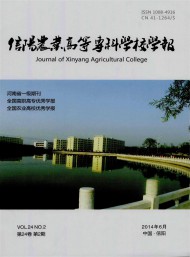 信陽(yáng)農(nóng)業(yè)高等專科學(xué)校學(xué)報(bào)