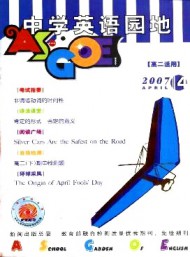 中學(xué)英語(yǔ)園地·高二版