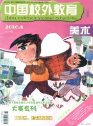 中國(guó)校外教育·美術(shù)