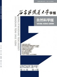 石家莊鐵道大學(xué)學(xué)報·自然科學(xué)版