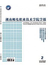長沙通信職業(yè)技術(shù)學(xué)院學(xué)報