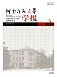 河南師范大學(xué)學(xué)報·自然科學(xué)版