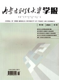 內(nèi)蒙古經(jīng)濟管理干部學(xué)院學(xué)報